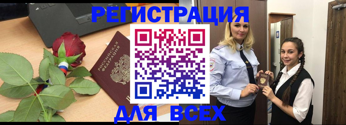 миграционный учет в Белебее