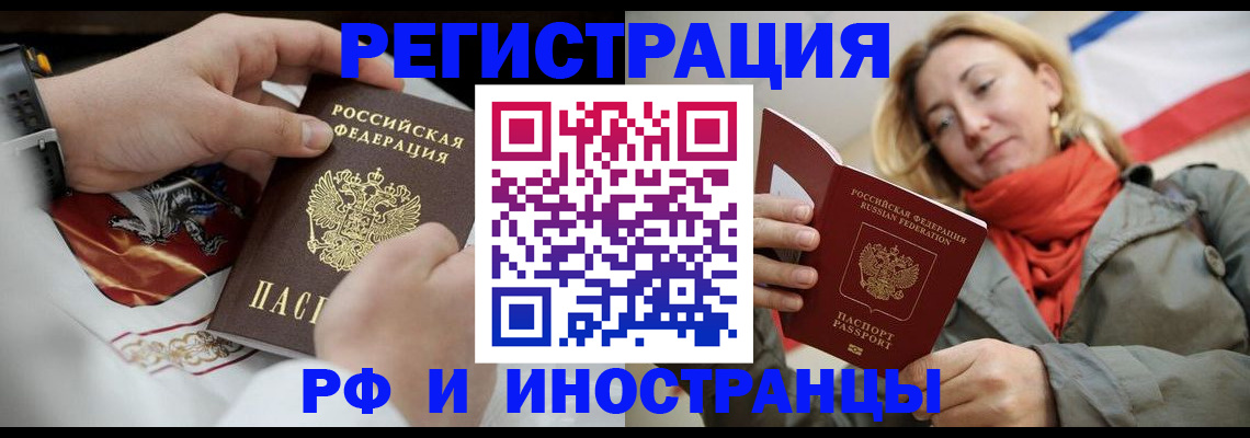 временная регистрация в Белебее