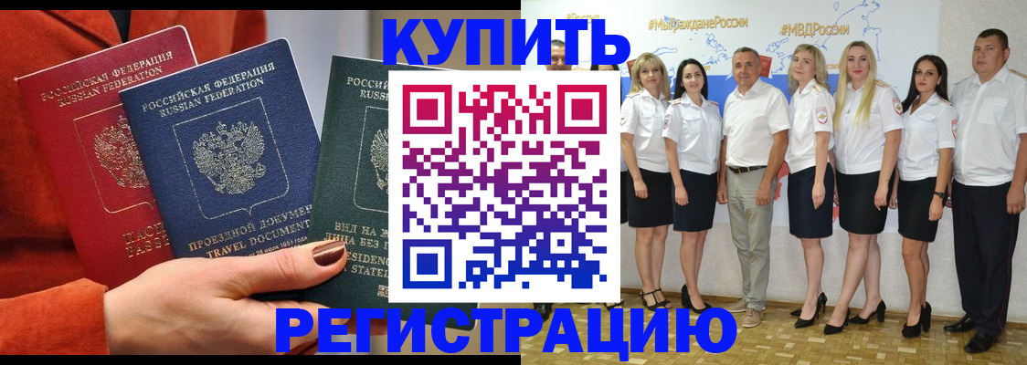 купить прописку в Белебее