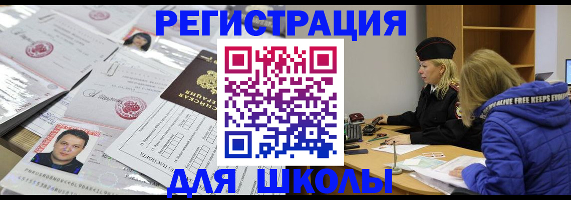 прописка штамп в Белебее